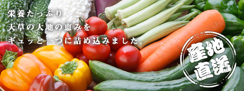 野菜トップ画像