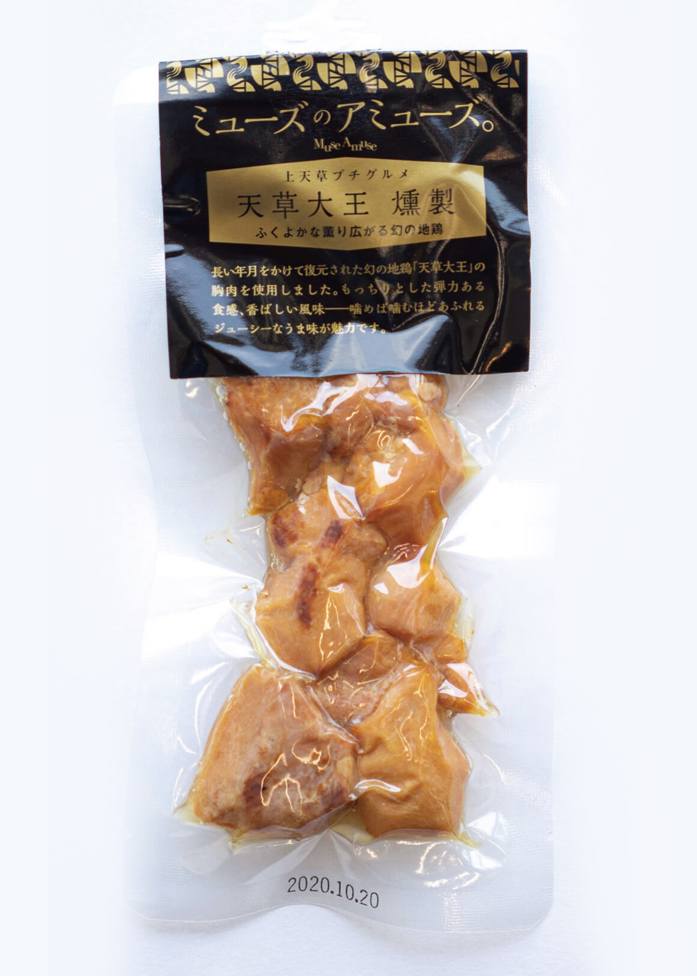 天草大王燻製(ミューズのアミューズ)