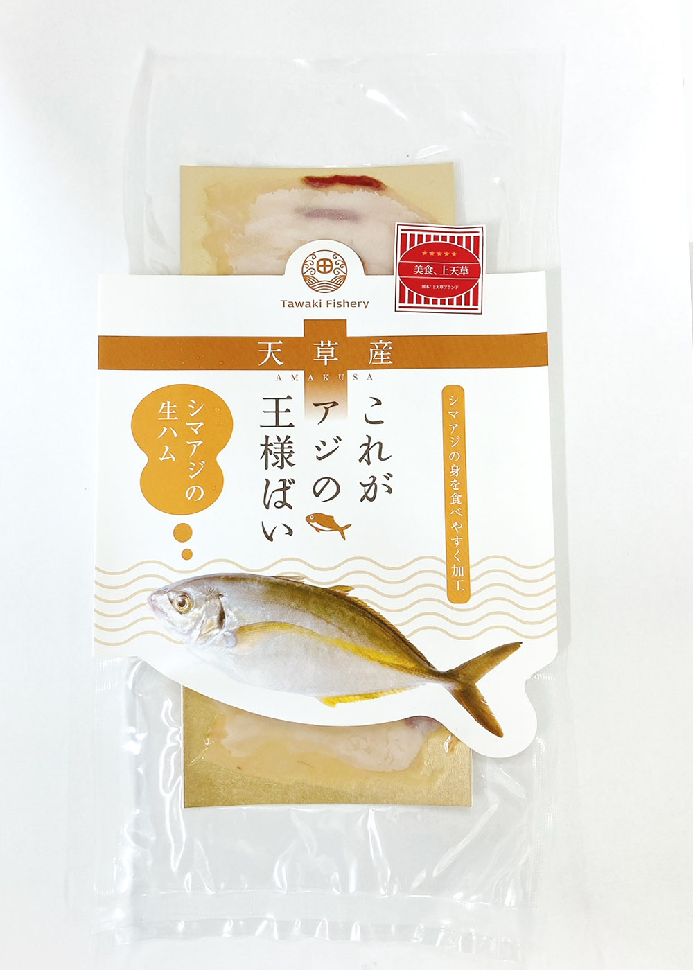 シマアジの生ハム